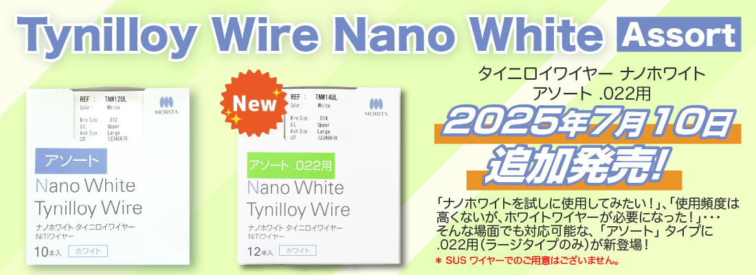 Nanoホワイトアソート