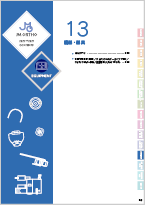 機器・器具表紙
